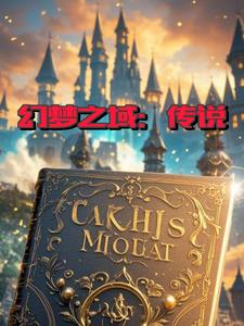 幻梦之门怎么才能开启挑战