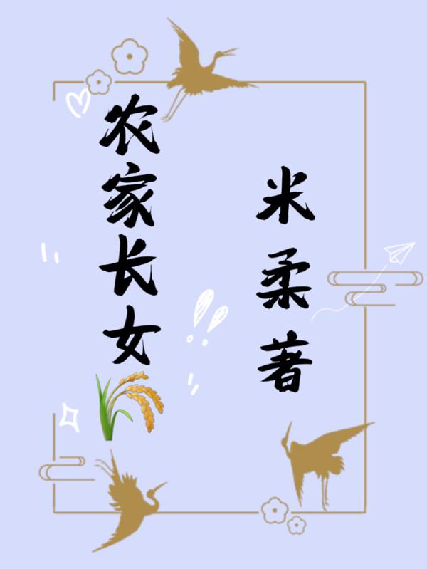 农家长糯米
