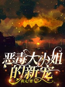 恶毒大小姐踩下人手臂